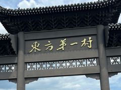 -珲春防川景区
