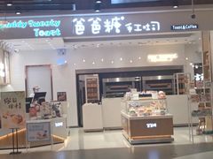 -爸爸糖吐司面包(大连高新锦辉商场店)