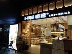 门面-I-YOU面缘·仁和新城店