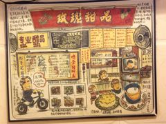 玫瑰甜品店-玫瑰甜品(文明路店)