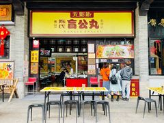 门面-无影脚佛山陈氏盲公丸始创店(飞鸿街店)