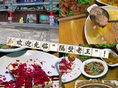 -隔壁老王·家常云南菜(花巷店)