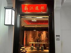 门面-馋遇江南·精致湖景雅宴(东方之门店)