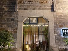 -竹里馆·淮扬菜·功夫茶(老门东店)