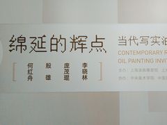 -上海油画雕塑院