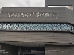-李昌钰刑侦科学博物馆