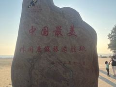 -江山半岛白浪滩景区