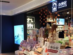 -九木杂物社(大东方百货店)