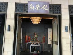 -新荣记(椒江店)