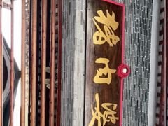 门面-猪肉婆私房菜(容桂总店)