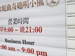 -珍妮曲奇聪明小熊(尖沙咀店)