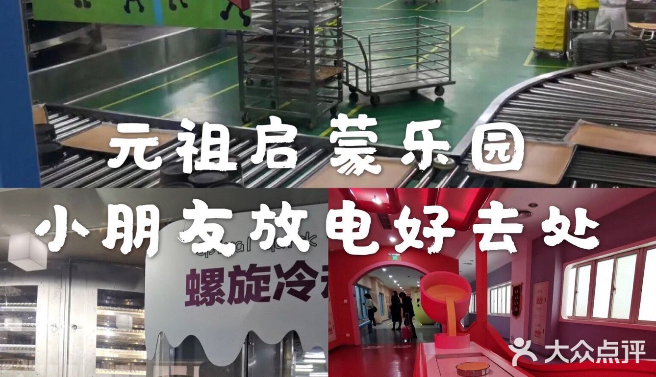 魔都带娃放电？元祖启蒙乐园不错哦