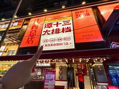 -谭十三大排档·18年老字号(船山路总店)