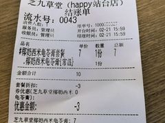 -芝九草堂(HAPPY站台店)