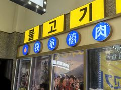 -牧童禧肉社·韩国炭火烤肉店(中粮祥云小镇创始店)
