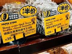 -PAPER STONE BAKERY(天汇广场店)