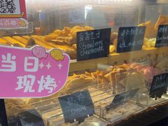 -粉粉乐鲷鱼烧(美罗城店)