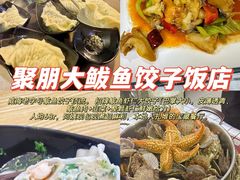 -五谷丰登·胶东海鲜·家常菜(张村店)