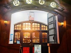 -良友书坊(安徽路店)