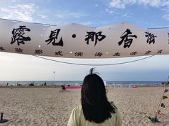 -那香海钻石沙滩浴场