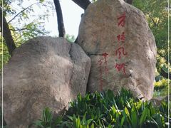 -上海方塔园