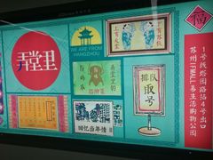 -易生活购物公园