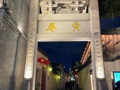 -三坊七巷历史文化街区