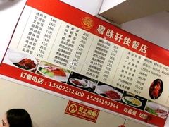 -粤味轩快餐店(天下第一泉店)