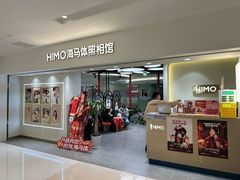 -海马体照相馆(北京apm店)