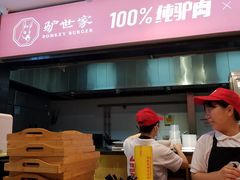 -驴世家驴肉火烧·凉皮·胡辣汤(五道口店)
