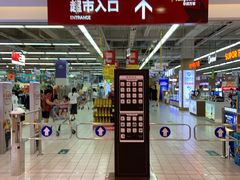 -华润万家(华夏店)