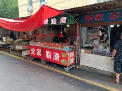 -东山民生市场(南崂路店)