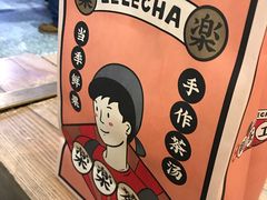 -LELECHA乐乐茶(上海五角场万达广场店)