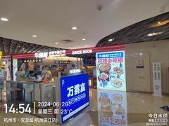 -宝龙城(杭州滨江店)