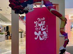 -宝龙城(杭州滨江店)