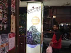 门面-西门町芒果冰