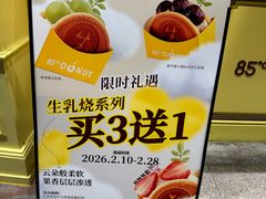 -85度C(生甜甜圈研究工坊·上海平凉店)