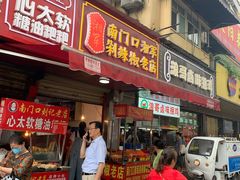 门面-南门口湘军剁辣椒老店(老长沙第一品牌店)