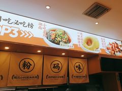 -三两粉(石厦时代广场店)