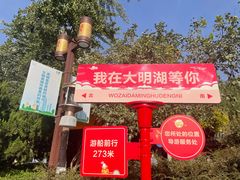 -济南大明湖景区