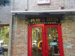门面-捷信牛奶甜品世家(五道口店)