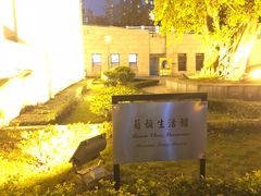 -龙环葡韵住宅式博物馆