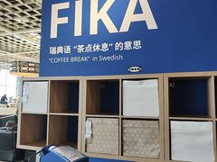 -宜家·瑞典风味餐厅(无锡店)