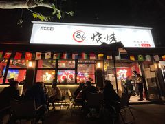 -86烧烤 | 江湖菜(石人总店)