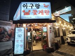 -顺美家幸福的酱蟹(东大门店)