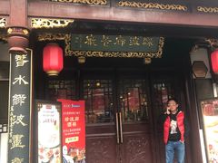 门面-绿波廊(豫园店)