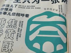 -黑窑厂糖油饼烤鸭·清真菜(旗舰店)