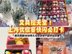 -优你客(久光百货店)