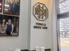 -同利肉燕老铺(澳门路店)