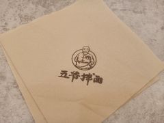 -五爷拌面(安盛购物广场店)